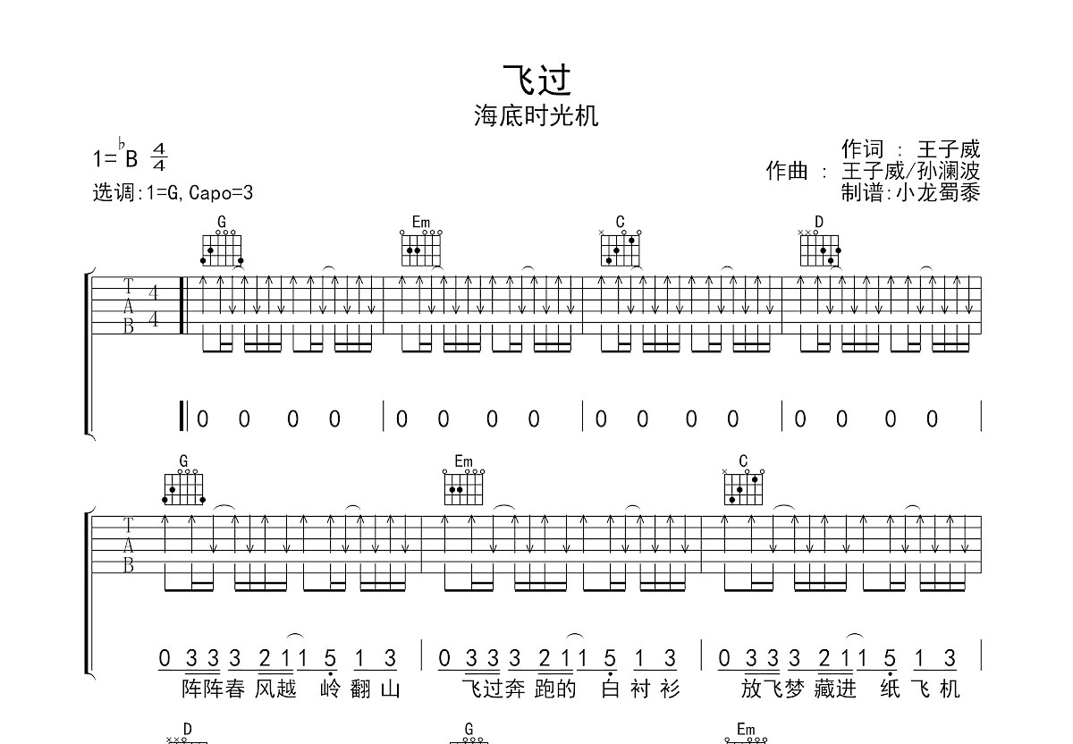 飞过吉他谱预览图