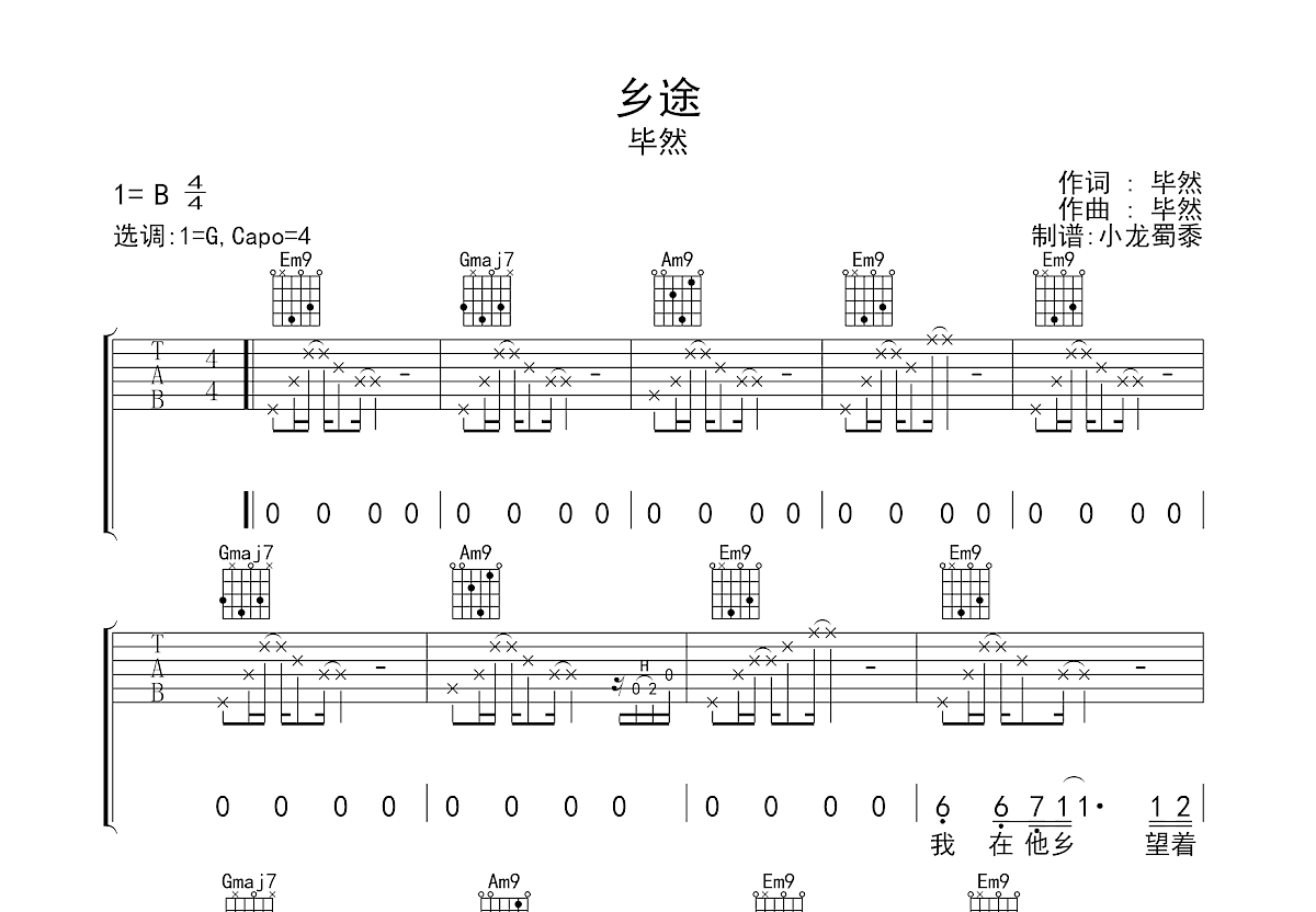 乡途吉他谱预览图