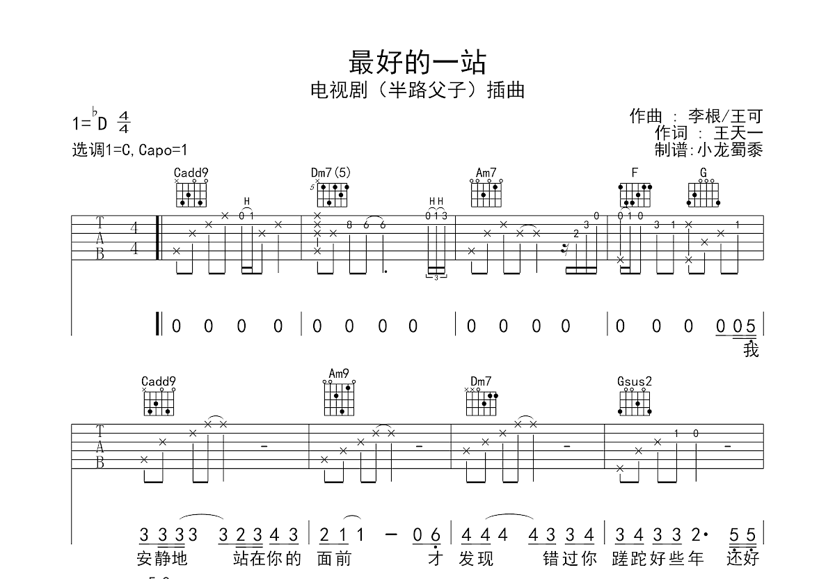 最好的一站吉他谱预览图