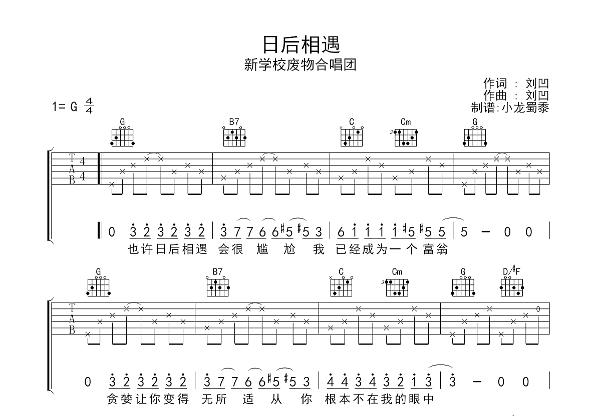 日后相遇吉他谱预览图