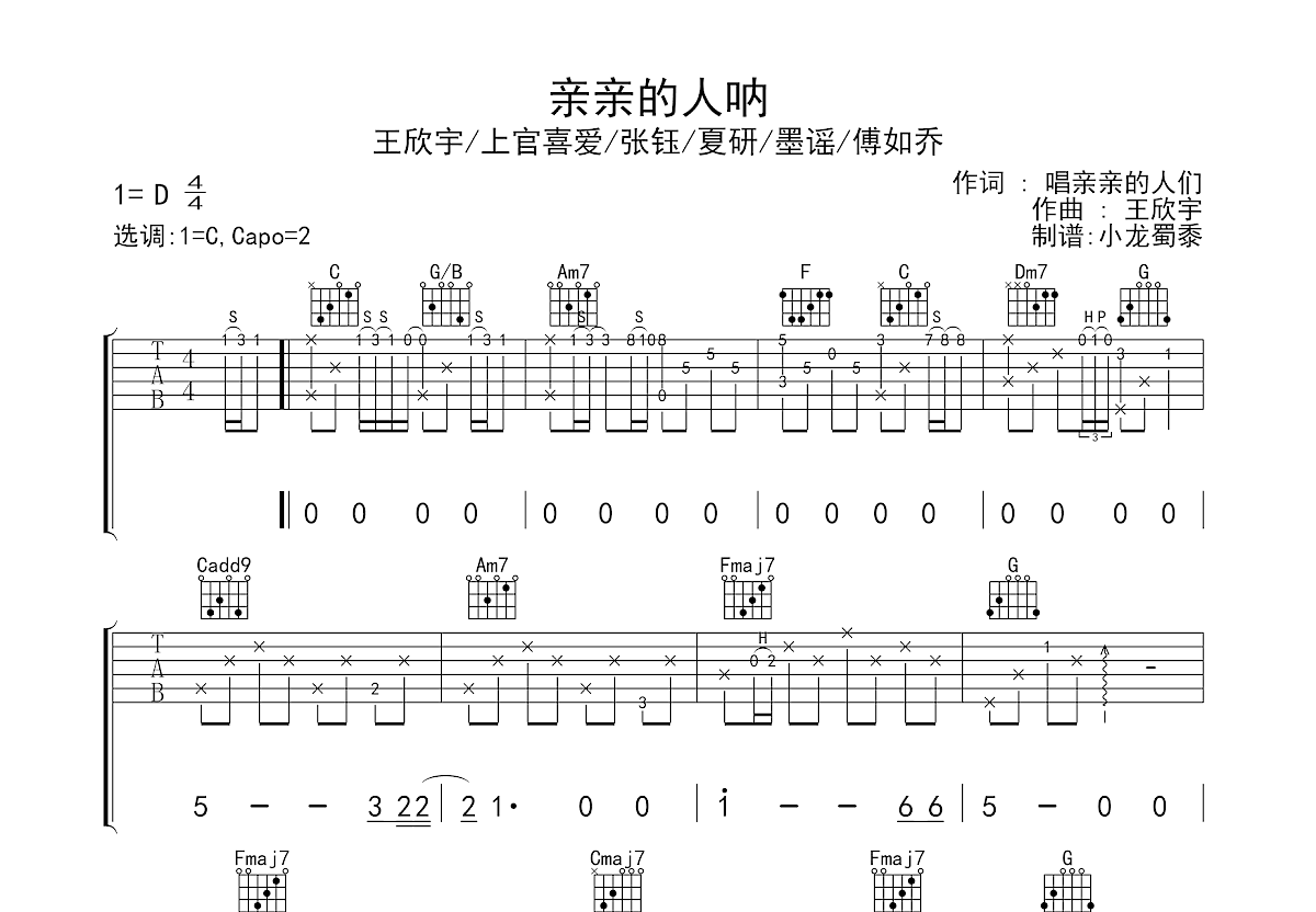 亲亲的人呐吉他谱预览图