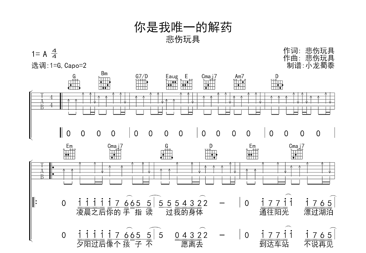 你是我唯一的解药吉他谱预览图