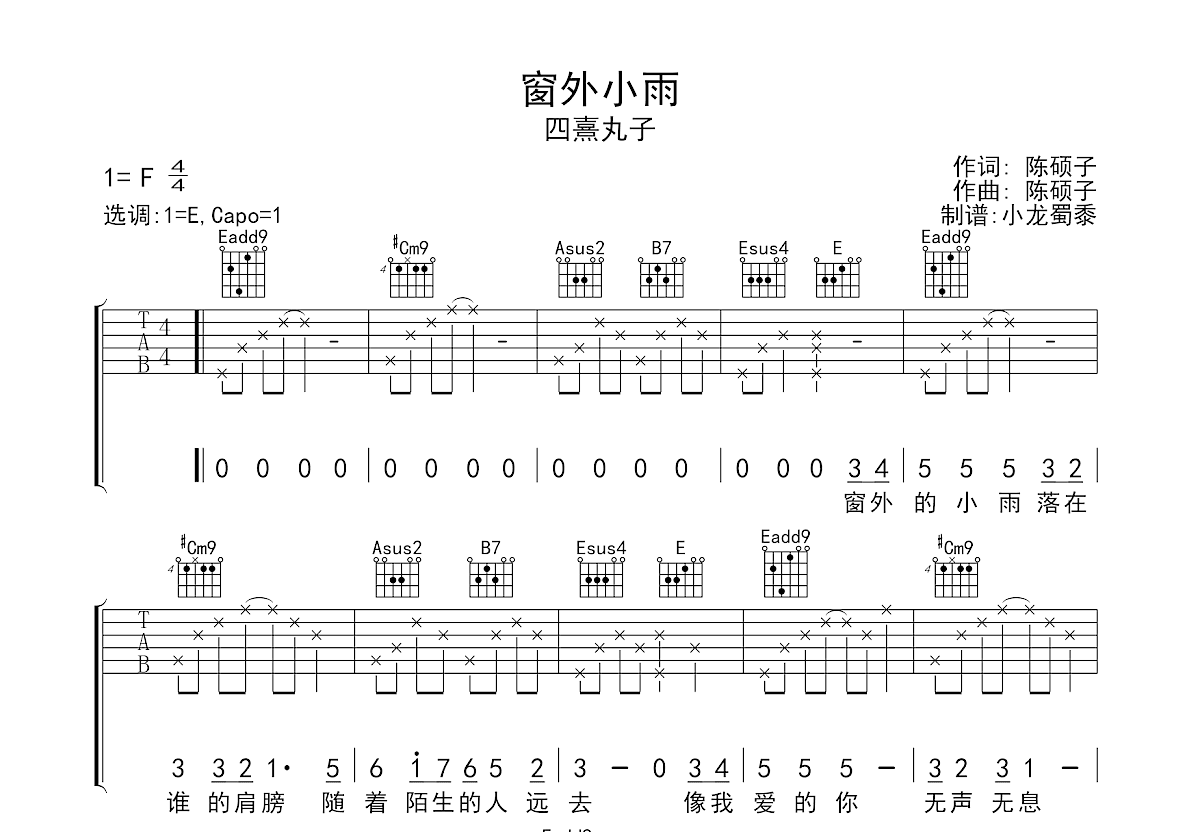 窗外小雨吉他谱预览图