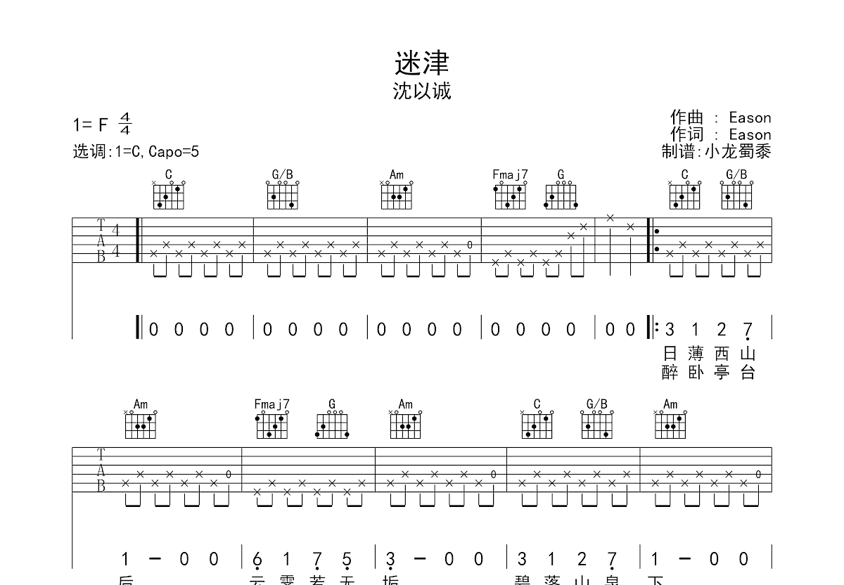 迷津吉他谱预览图