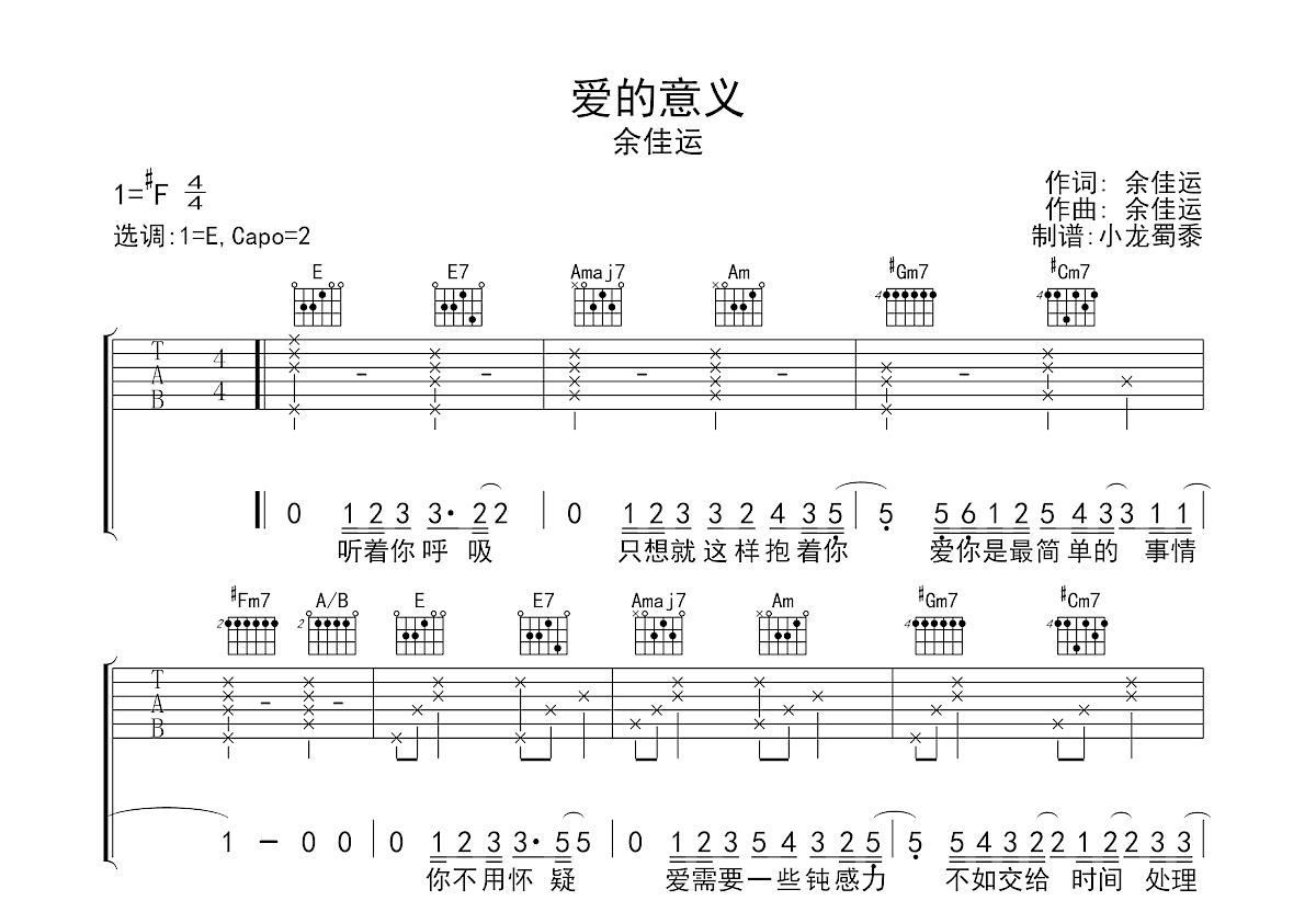 爱的意义吉他谱预览图