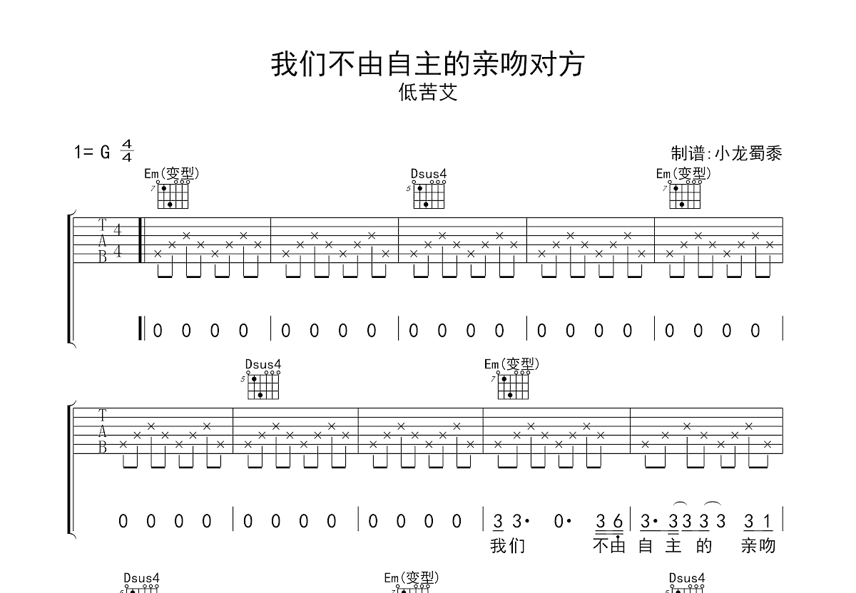 我们不由自主的亲吻对方吉他谱预览图