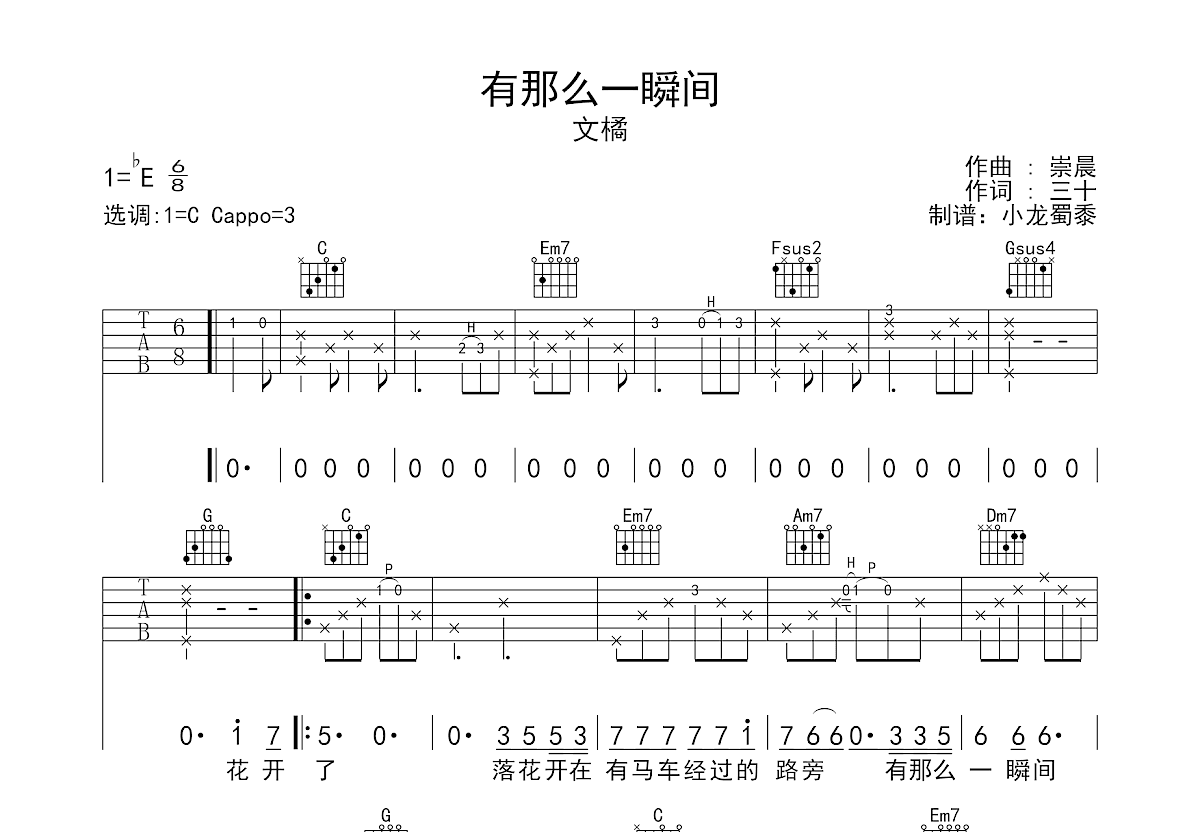 有那么一瞬间吉他谱预览图