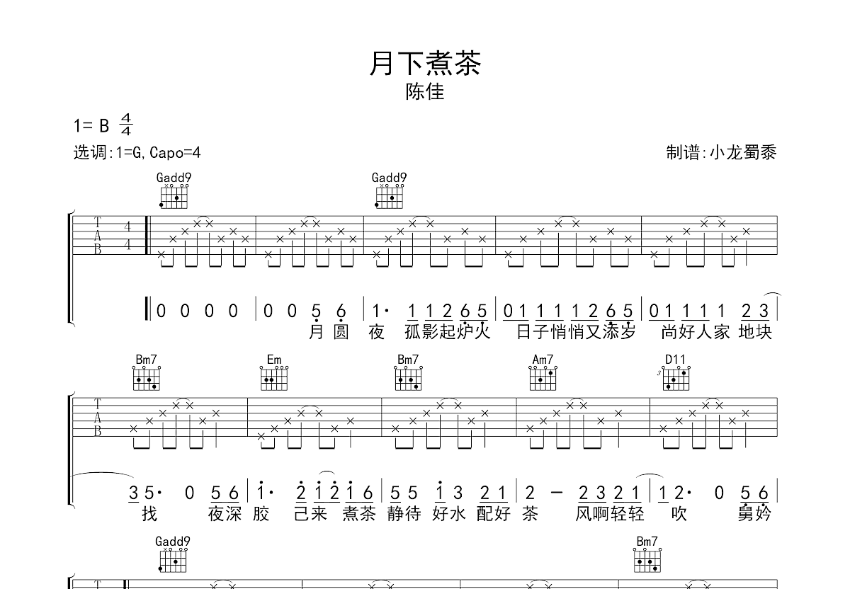 月下煮茶吉他谱预览图