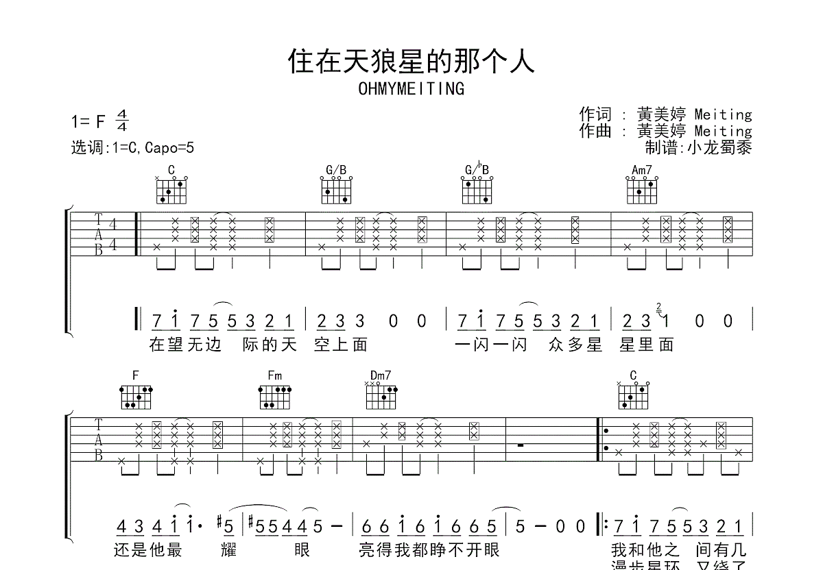 住在天狼星的那个人吉他谱_黃美婷_C调弹唱