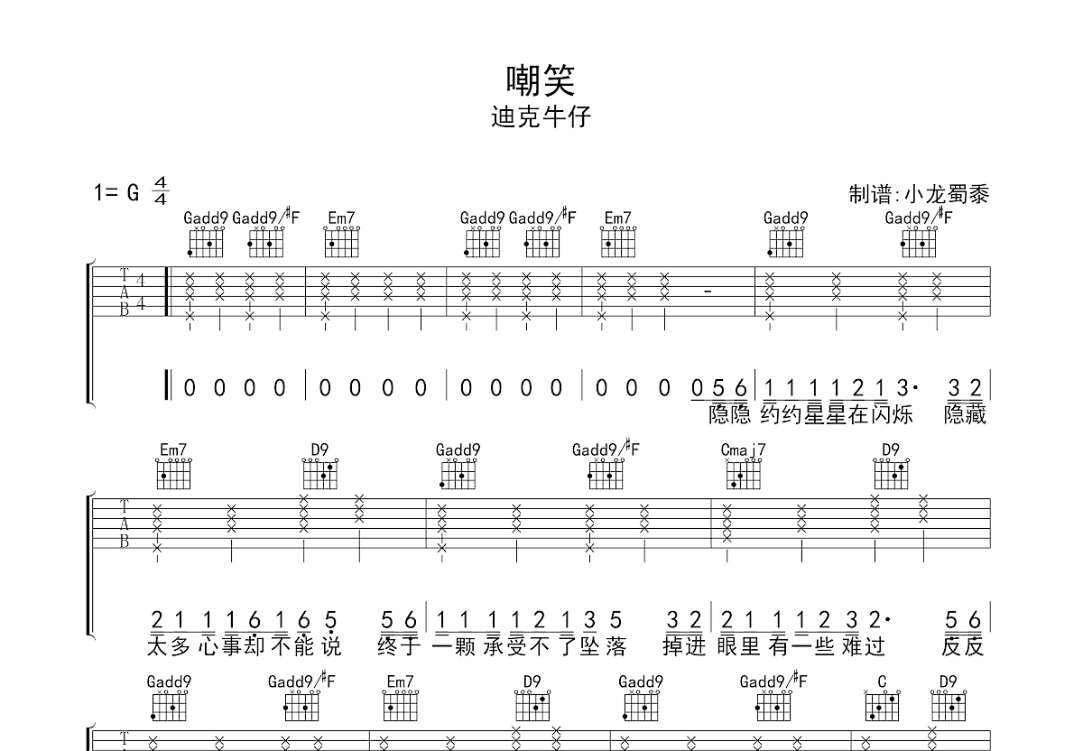 嘲笑吉他谱_迪克牛仔_G调弹唱