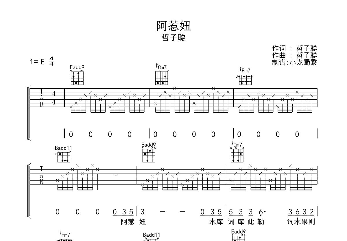 阿惹妞吉他谱预览图