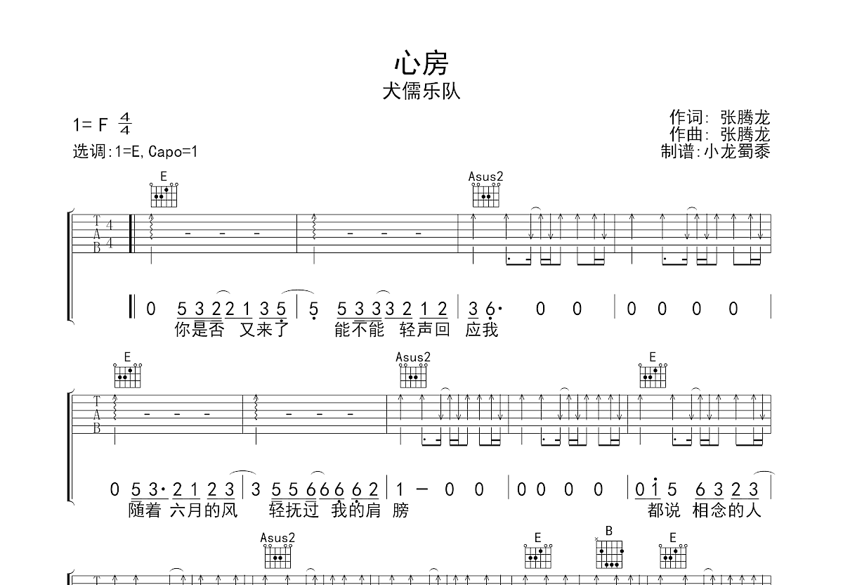 心房吉他谱预览图