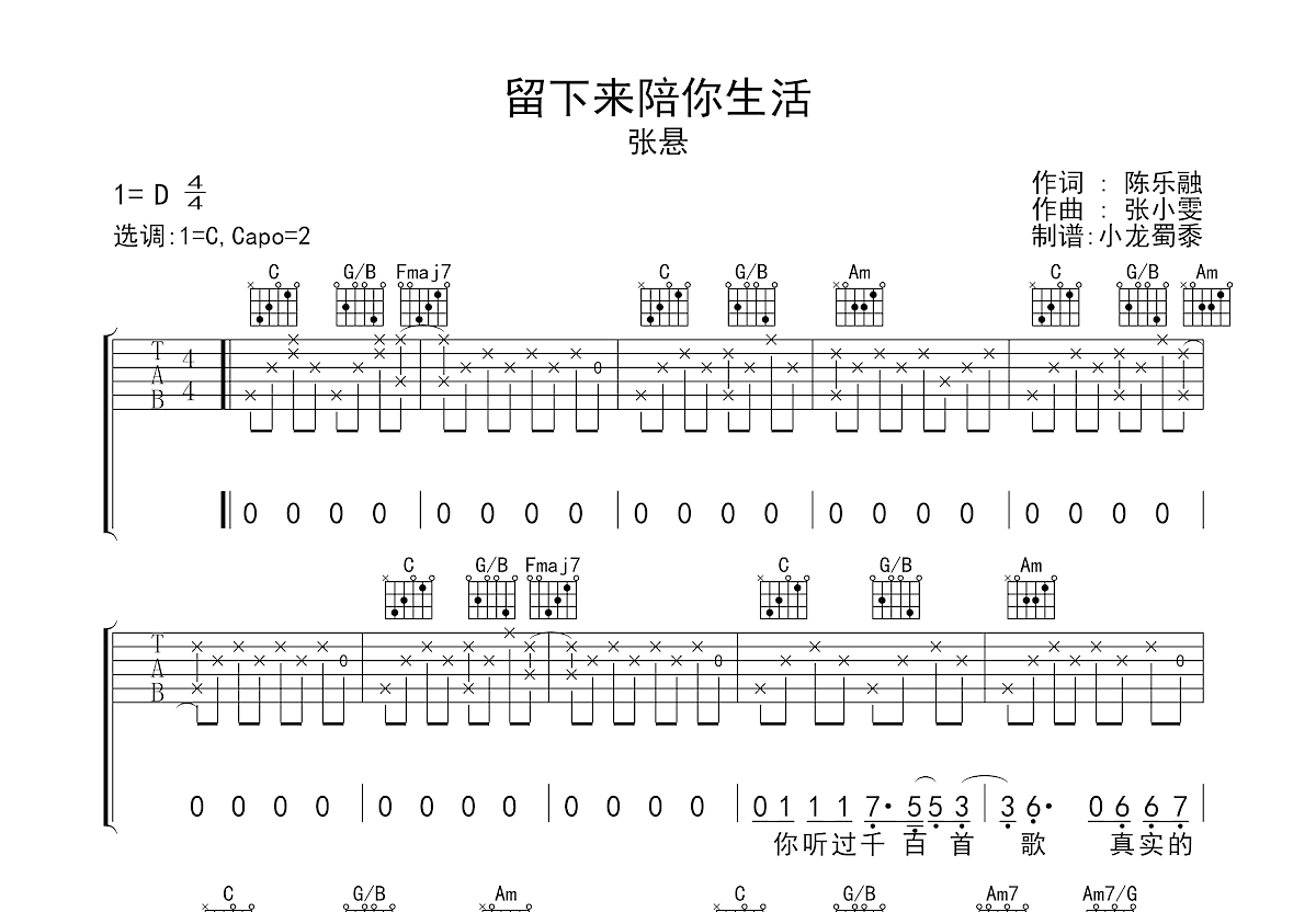 留下来陪你生活吉他谱预览图