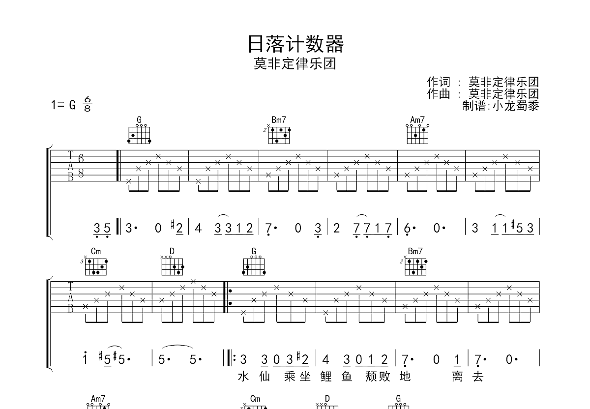 日落计数器吉他谱预览图