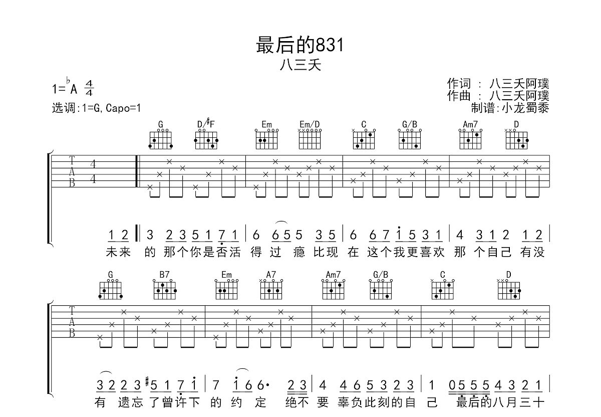 最后的831吉他谱预览图