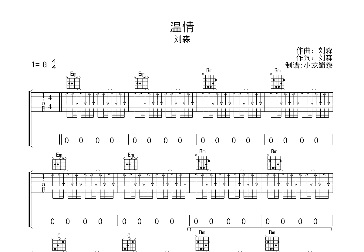 温情吉他谱预览图