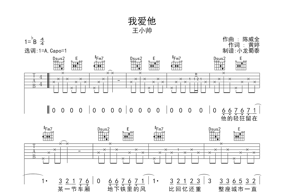 我爱他吉他谱预览图