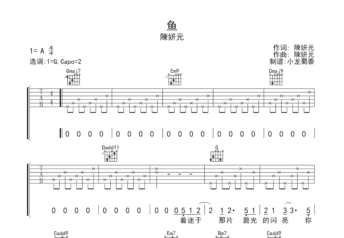 鱼吉他谱预览图