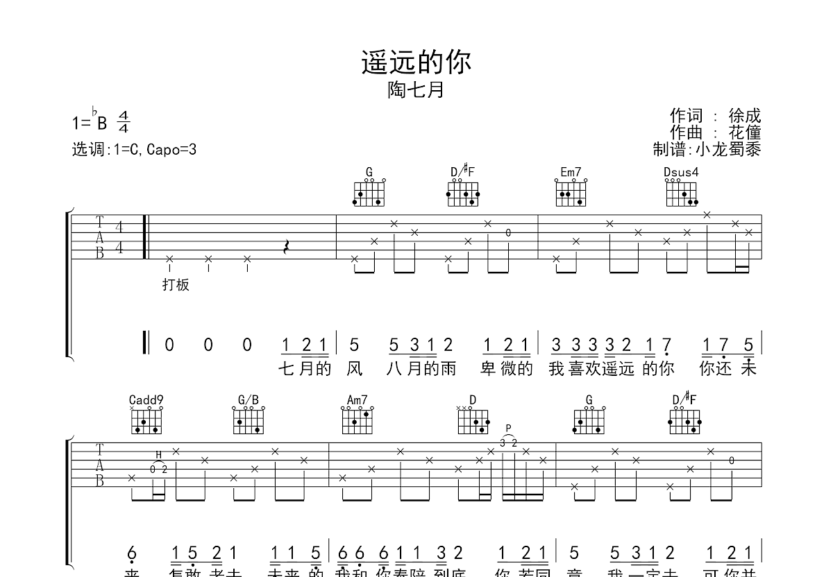 遥远的你吉他谱预览图