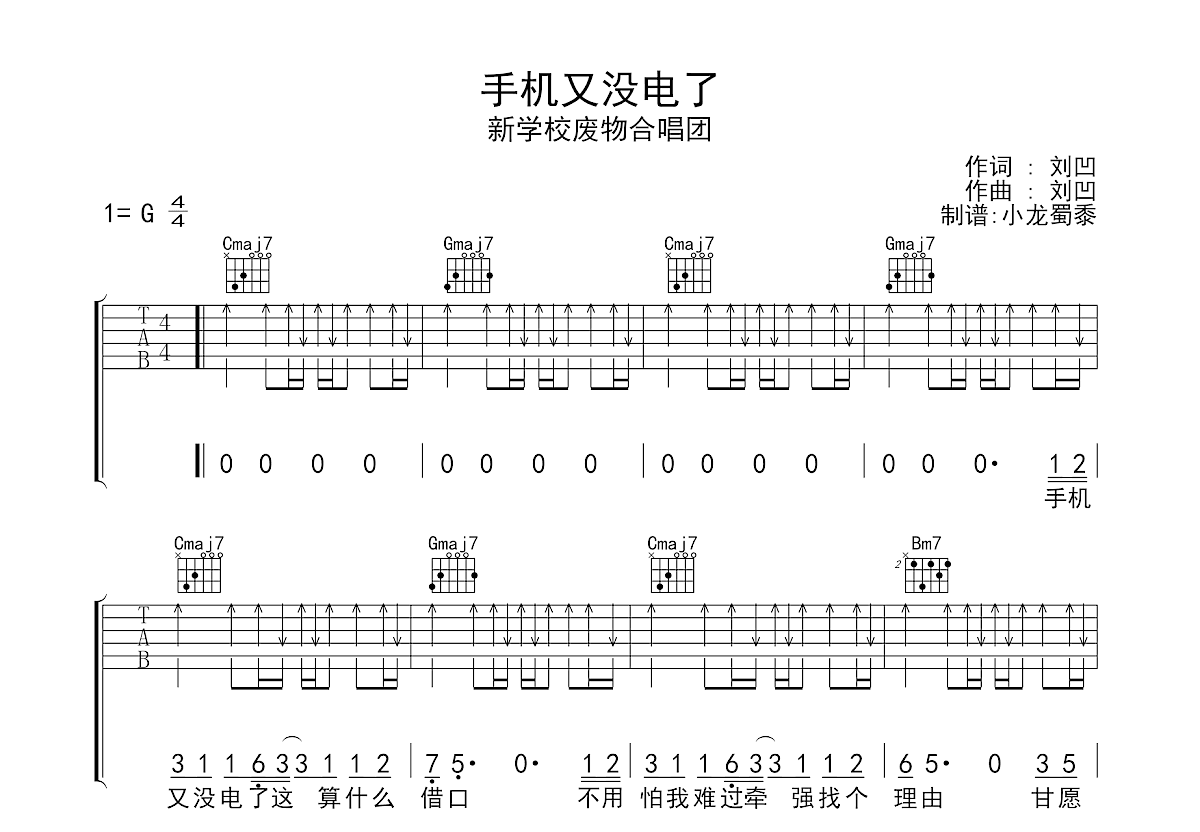 手机又没电了吉他谱预览图