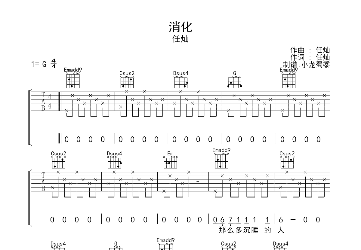 消化吉他谱预览图