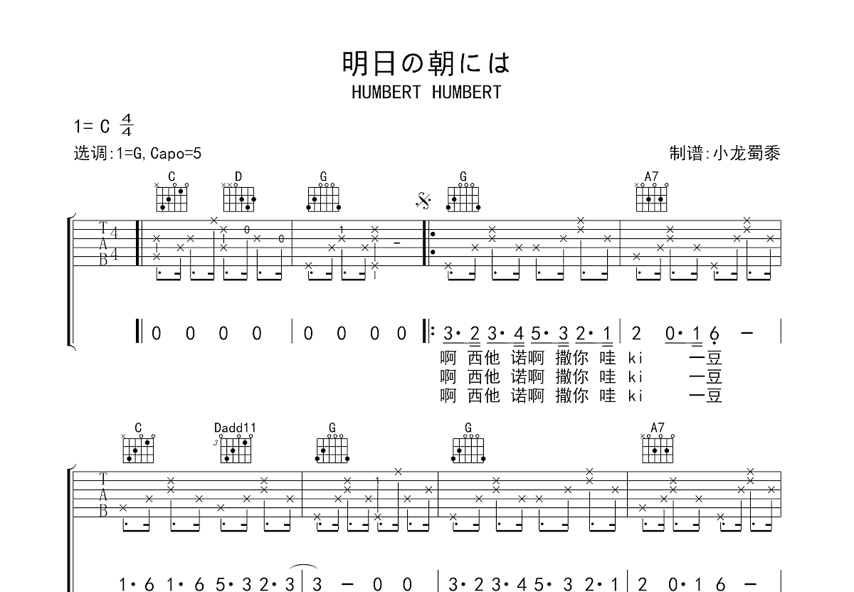 明日の朝には吉他谱预览图