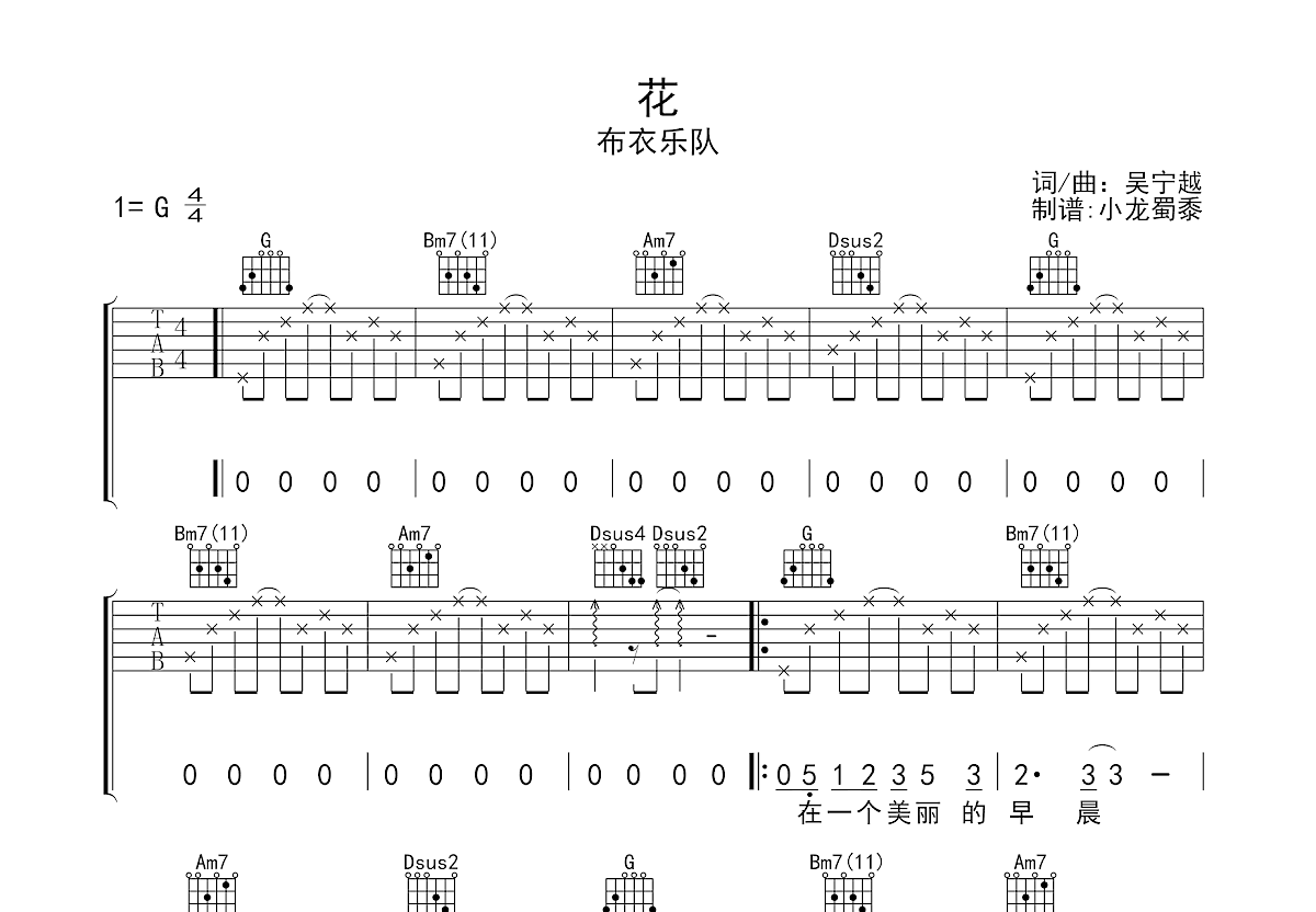 花吉他谱预览图