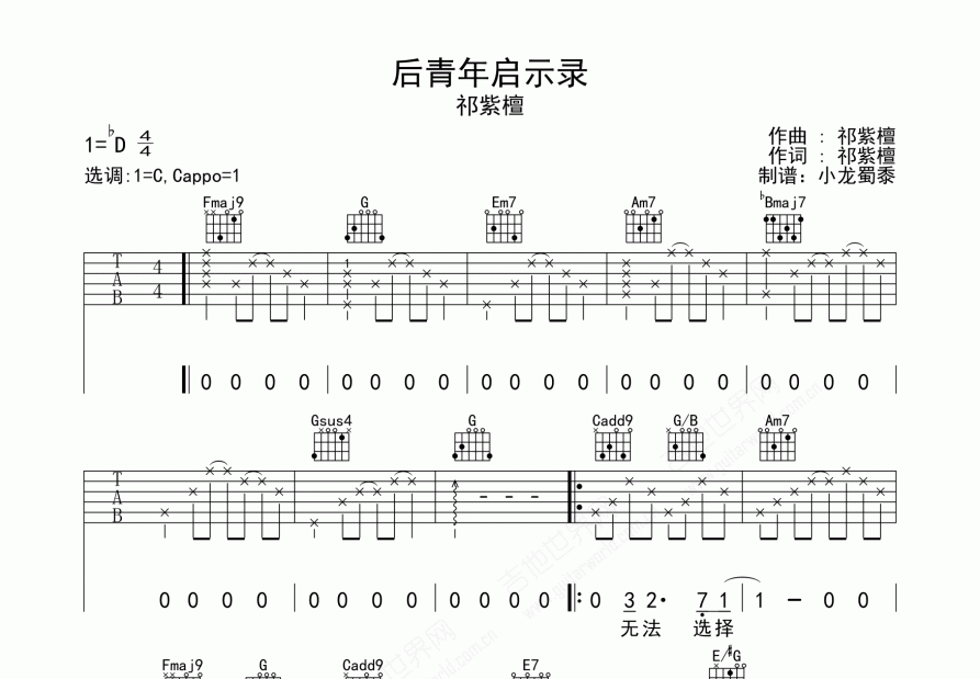 后青年启示录吉他谱预览图