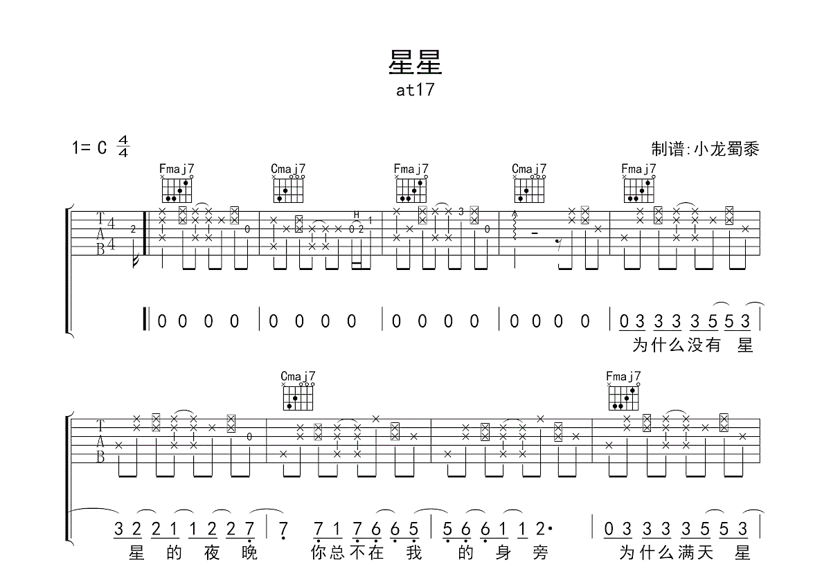 星星吉他谱预览图