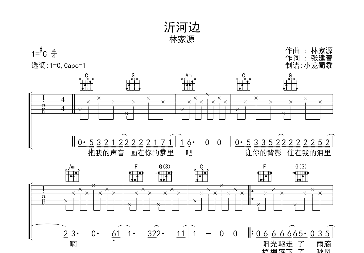 沂河边吉他谱预览图