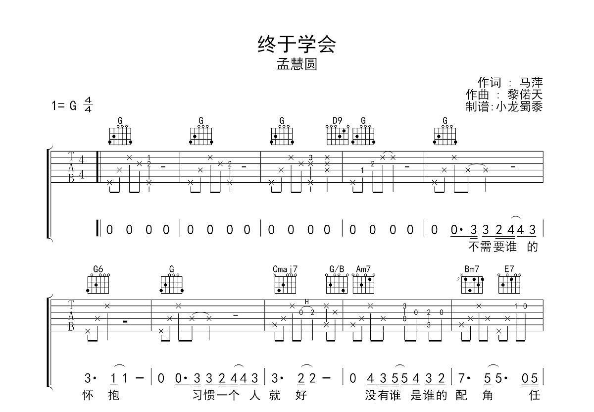 终于学会吉他谱预览图