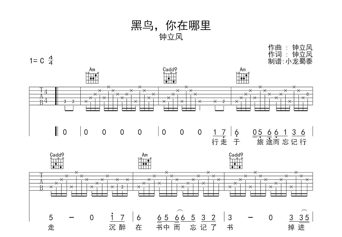 黑鸟，你在哪里吉他谱预览图