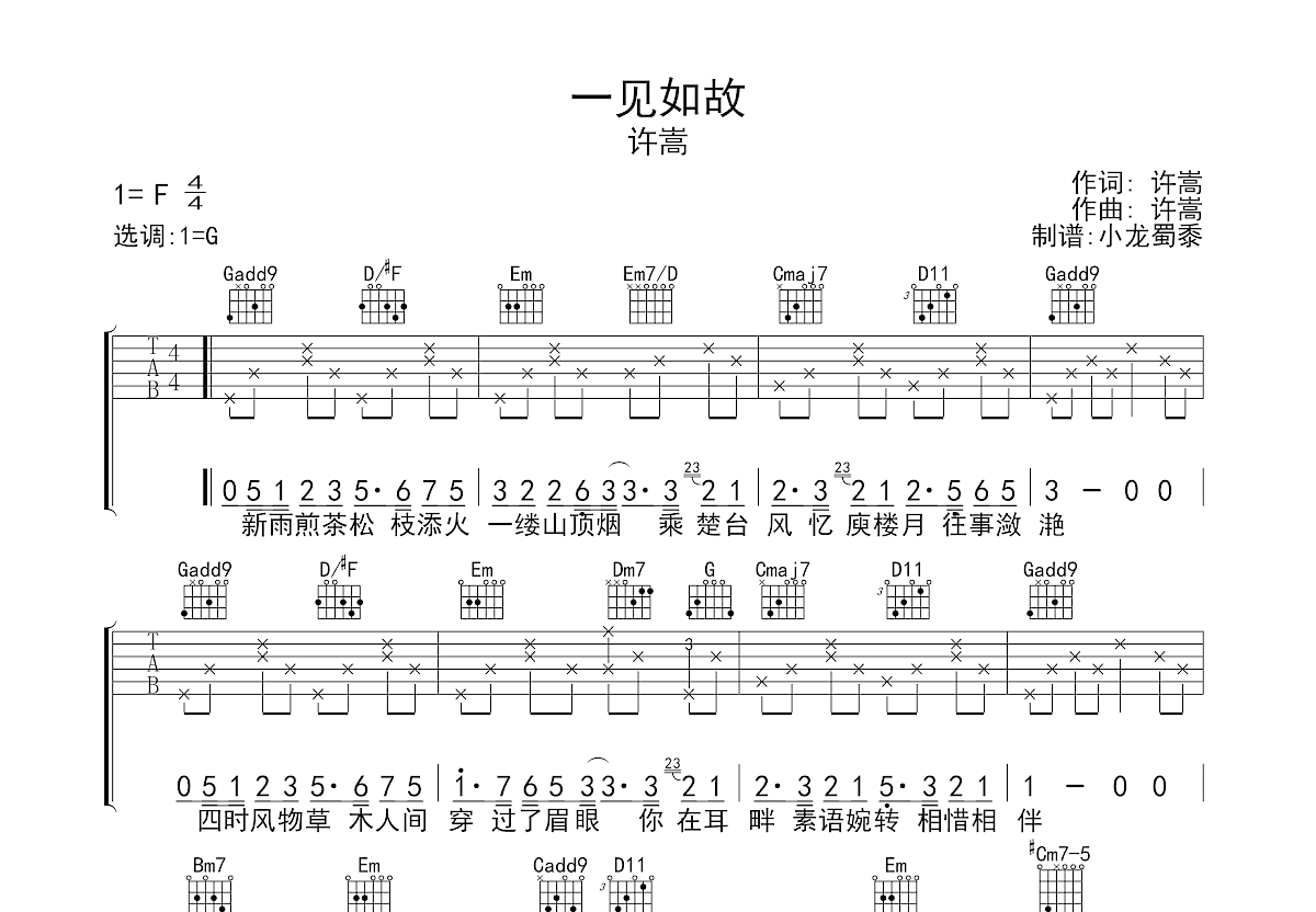 一见如故吉他谱_许嵩_G调弹唱
