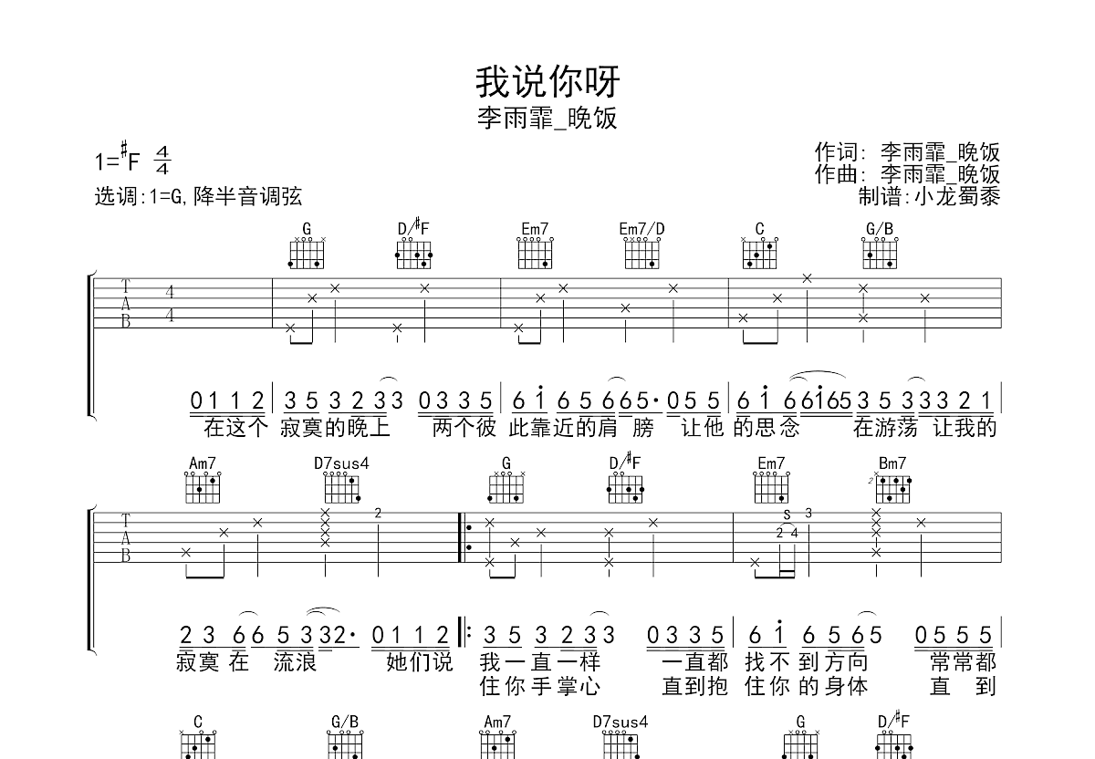 我说你呀吉他谱预览图