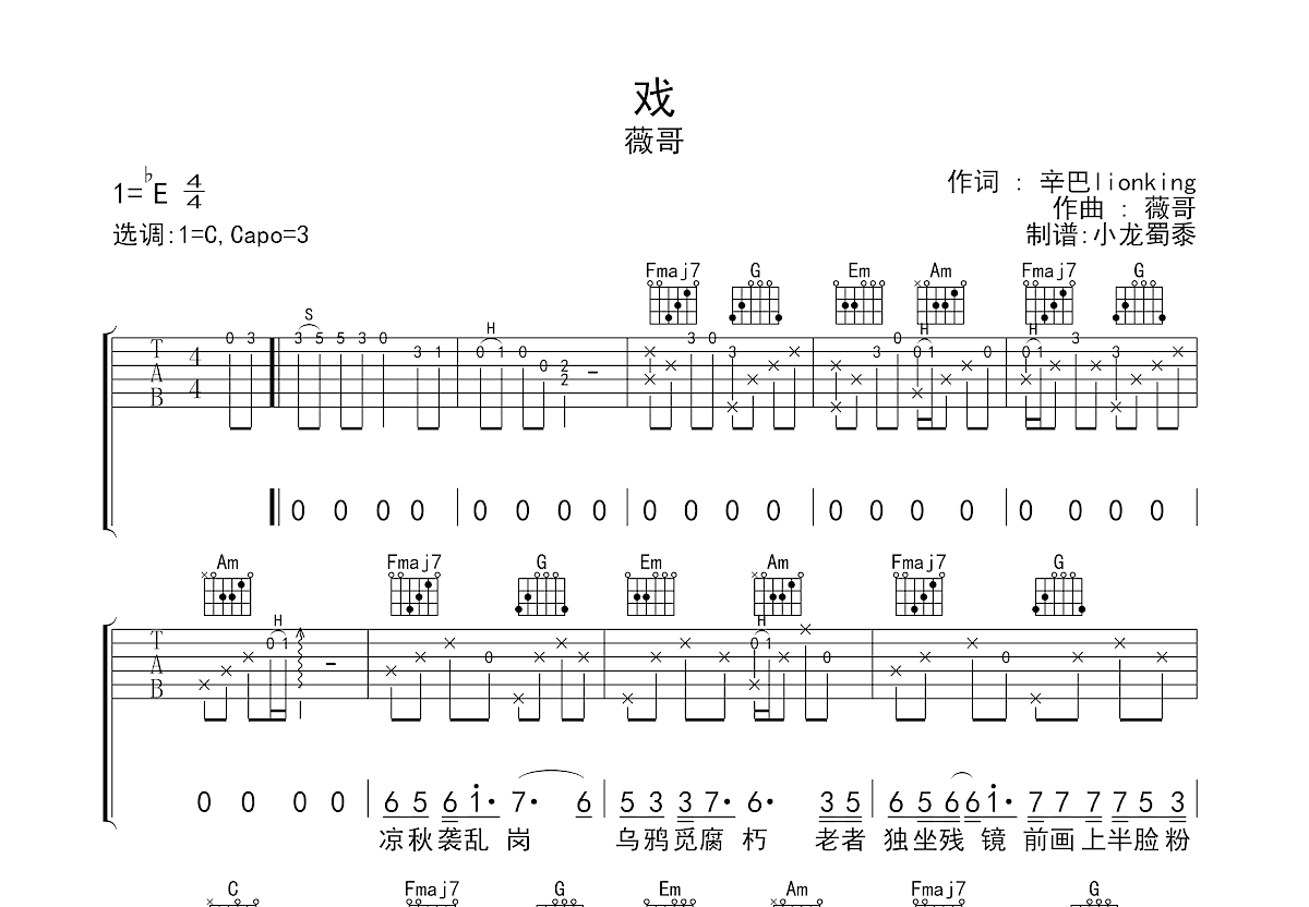 戏吉他谱预览图