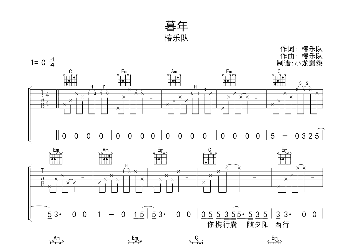 暮年吉他谱预览图