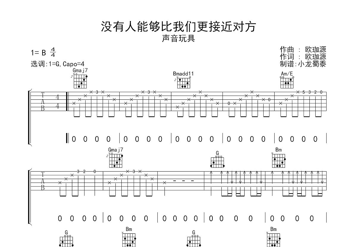 没有人能够比我们更接近对方吉他谱预览图