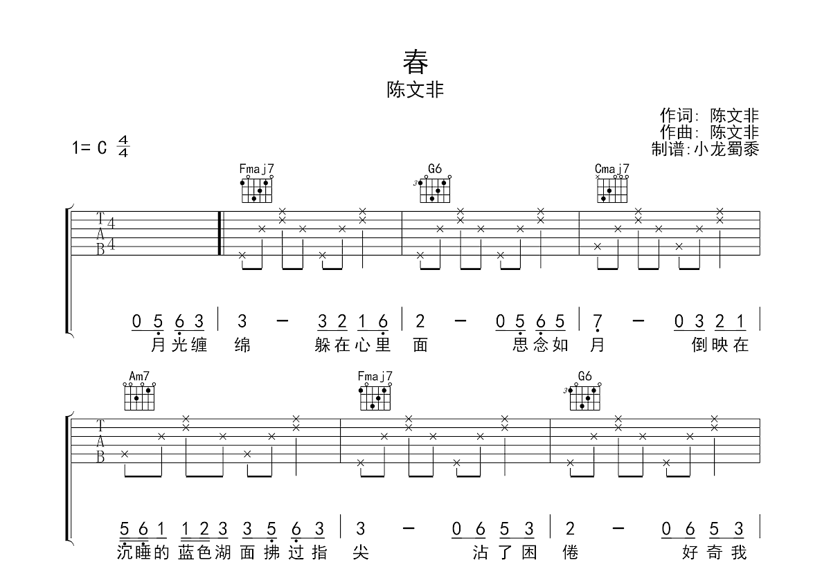 春吉他谱预览图