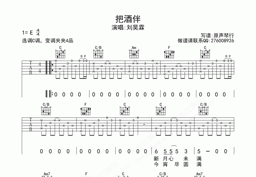 把酒伴吉他谱预览图