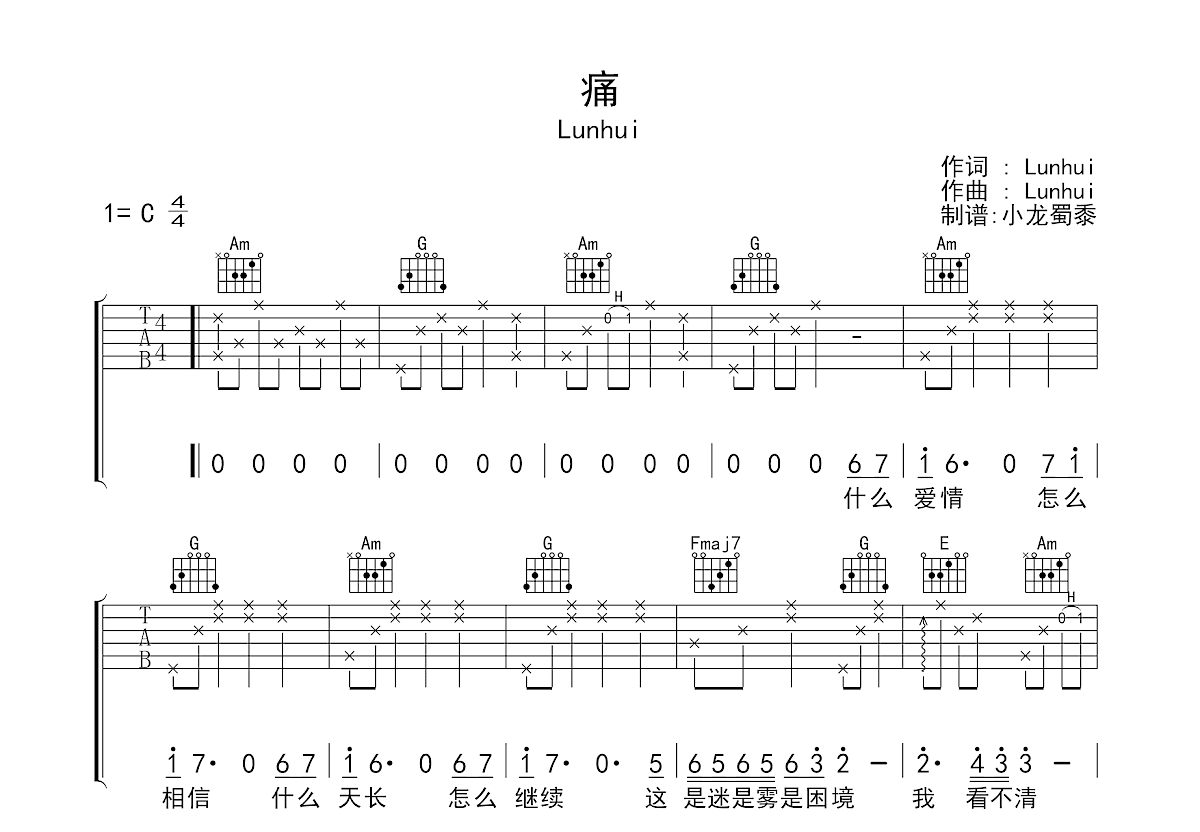 痛吉他谱预览图