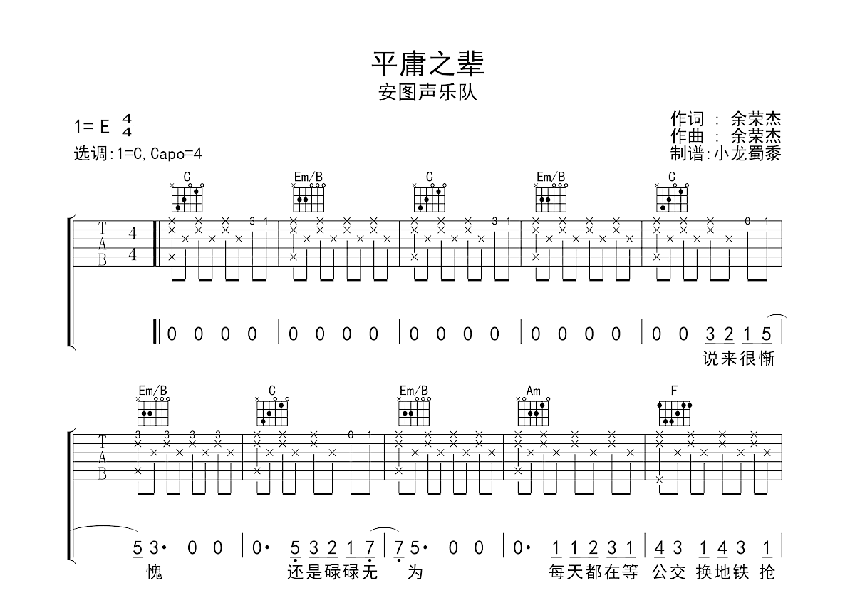 平庸之辈吉他谱预览图