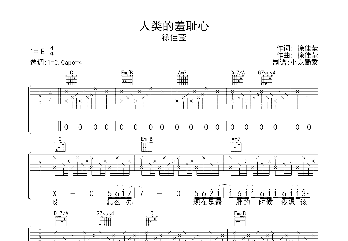 人类的羞耻心吉他谱预览图