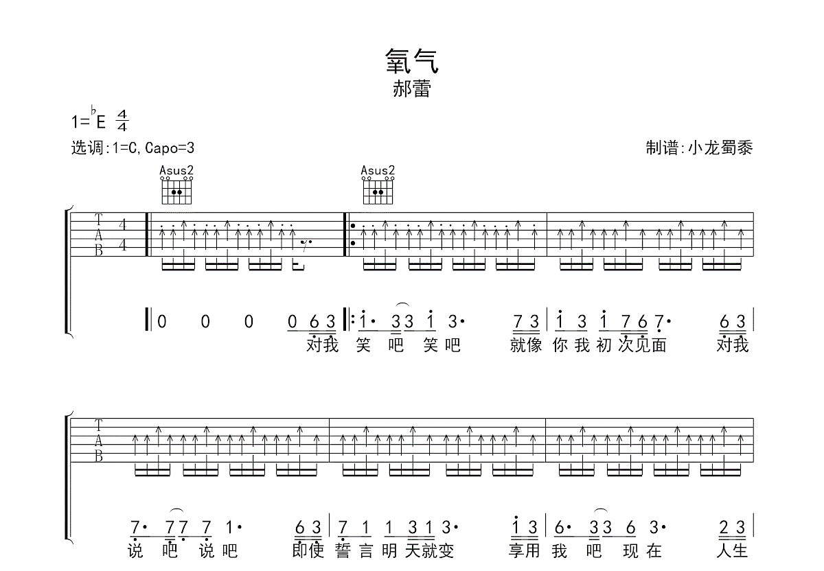 氧气吉他谱预览图