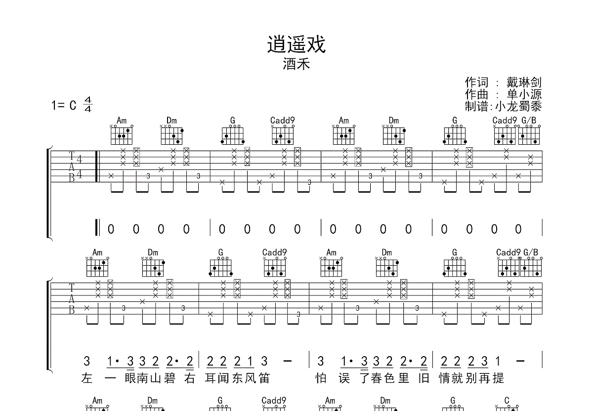 逍遥戏吉他谱预览图