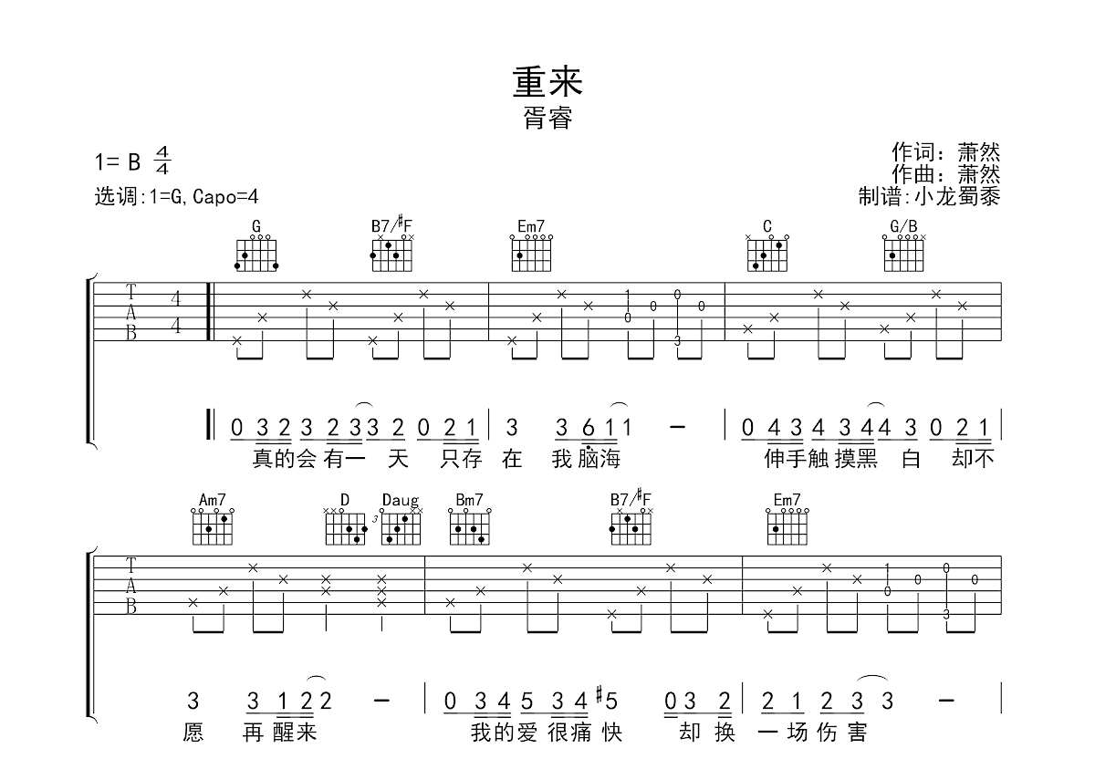 重来吉他谱预览图