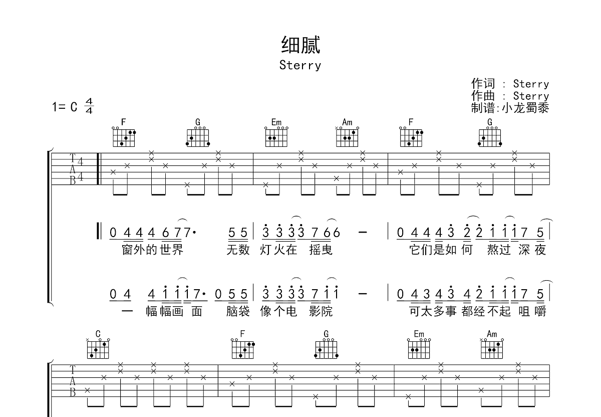 细腻吉他谱预览图