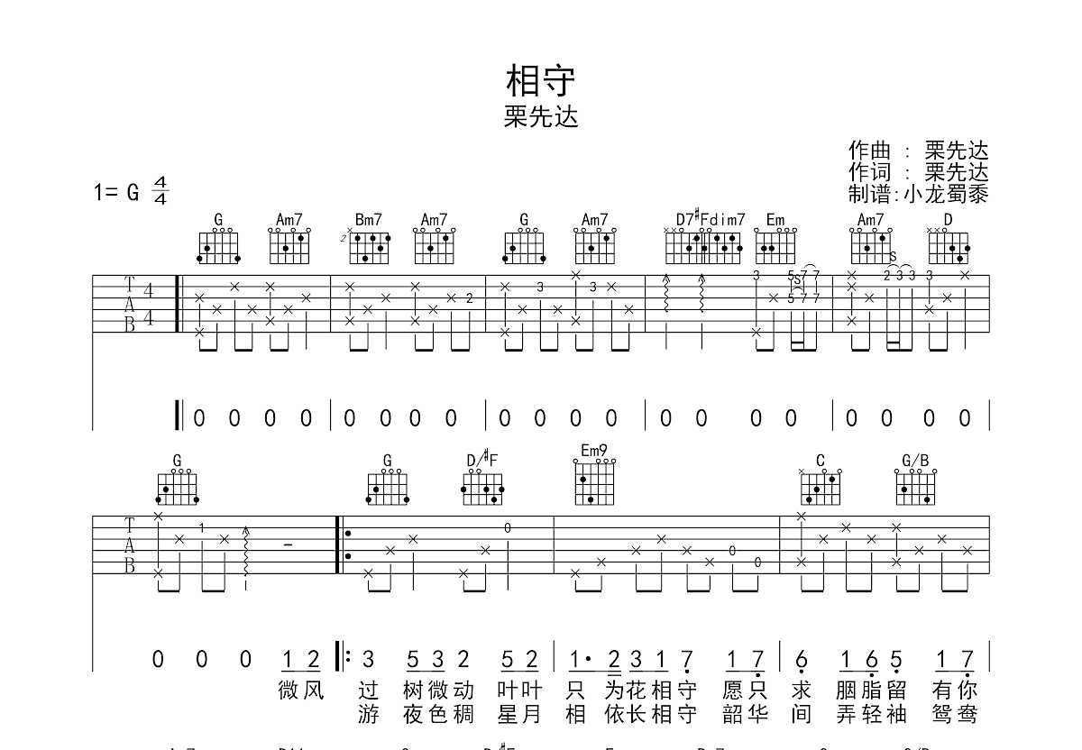 相守吉他谱预览图