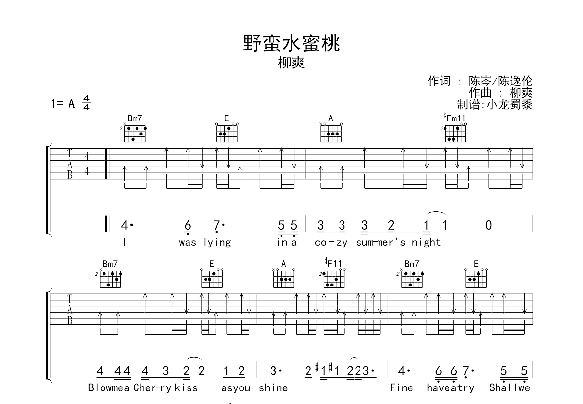 野蛮水蜜桃吉他谱预览图