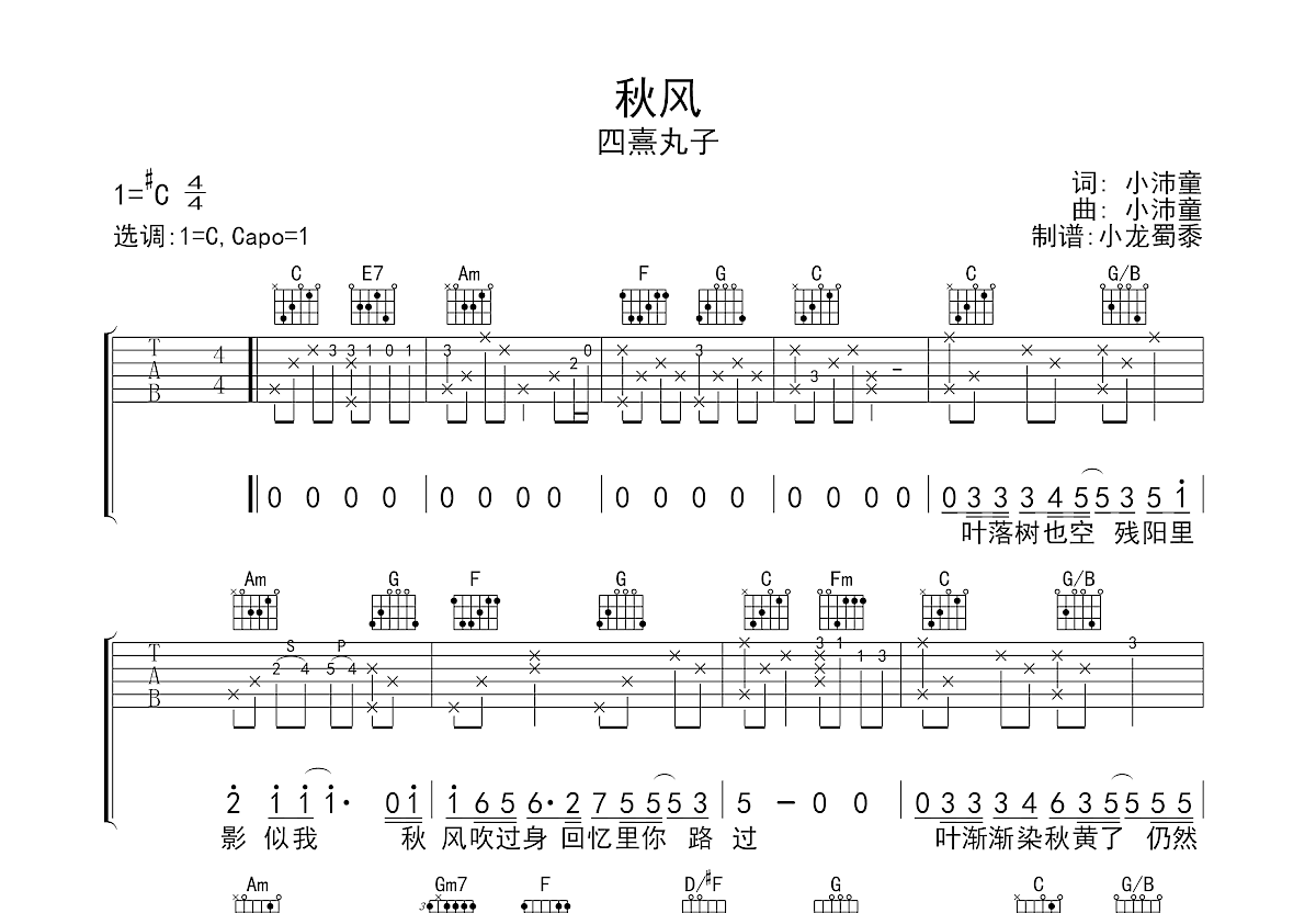 秋风吉他谱预览图