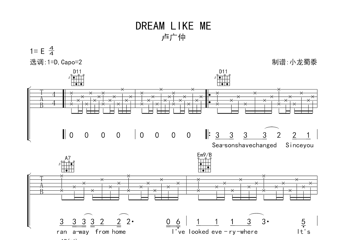 DREAM LIKE ME吉他谱_卢广仲_D调弹唱